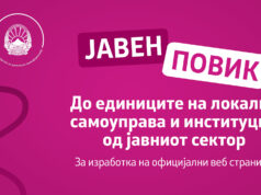 Министерството за дигитална трансформација со Јавен повик за изработка официјални веб страници