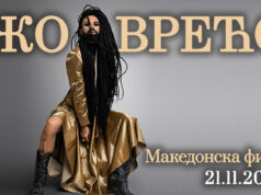 Се одложува концертот на Божо Вреќо во Македонската филхармонија