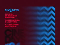 Повик за учесници на дводневен хакатон за филмски маркетинг на „Синедејс“ 2025