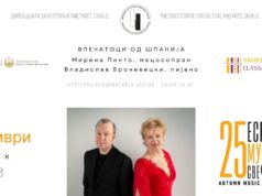 Вечерва последниот концерт на овогодишните „Есенски музички свечености“ – „Впечатоци од Шпанија“