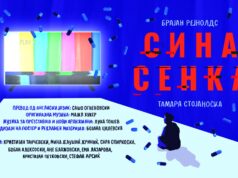 „Сина сенка“ во режија на Тамара Стојаноска премиерно в четврток