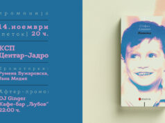 Промоција на збирката раскази „Наназад“ од Стефан Алијевиќ