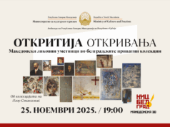Изложба „Откритија“ во македонскиот КИЦ во Белград