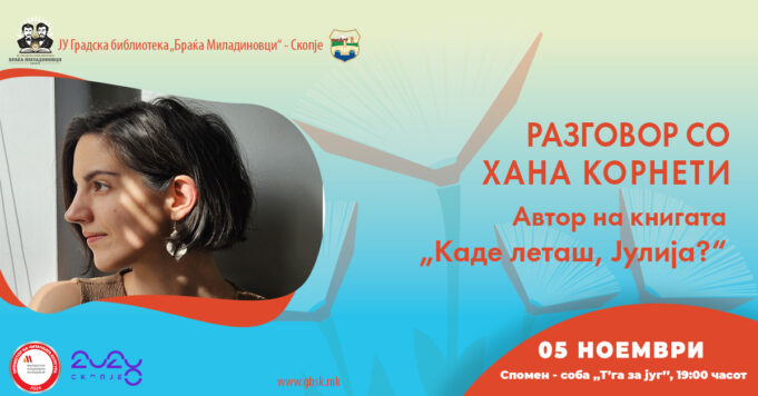 razgovor-so-2025-noemvri-1