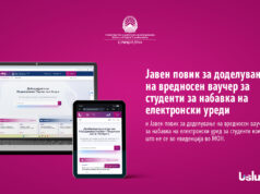 Започна аплицирањето за електронски ваучери за студенти преку Националниот портал за е-услуги