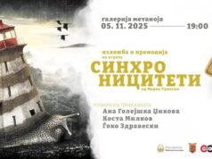 Промоција на играта „Синхроницитети“