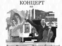 Концерт на Драган Ѓорѓевиќ Сузуки и Дино Имери во Музејот на македонската борба