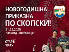 Ѓорѓиевски: Доста беше мрак, време е повторно да покажеме дека Скопје знае да слави