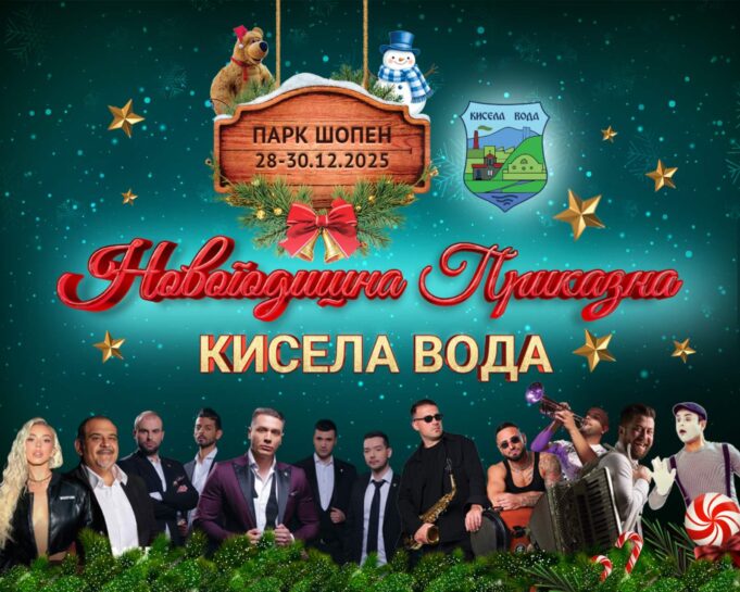 k-voda-novogodishna-prikazna