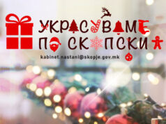Град Скопје: Почнува пријавувањето за манифестацијата „Украсуваме по скопски“
