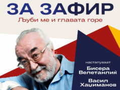 Белград се сеќава на Зафир Хаџиманов: музичка вечер во Македонскиот КИЦ
