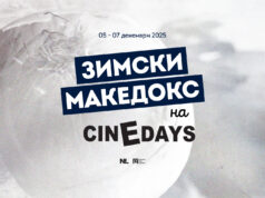 Зимски „МакеДокс“ на „Синедејс“