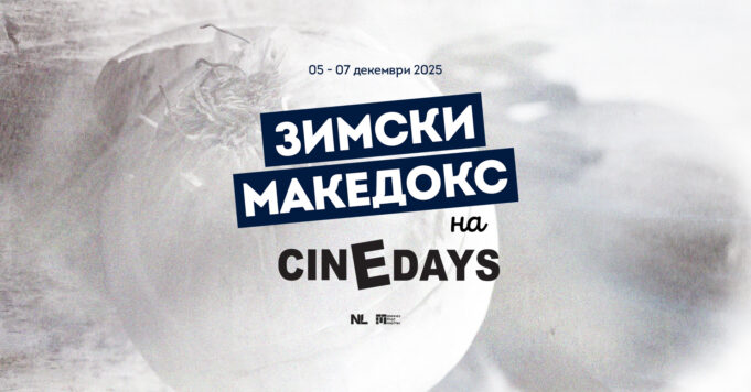 zimski-makedox-na-cinedays-plakat