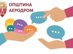 Општина Аеродром објави Јавен повик за граѓански организации – ReLOaD3
