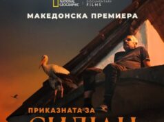 Македонска премиера на филмот „Приказната за Силјан“ од Тамара Котевска