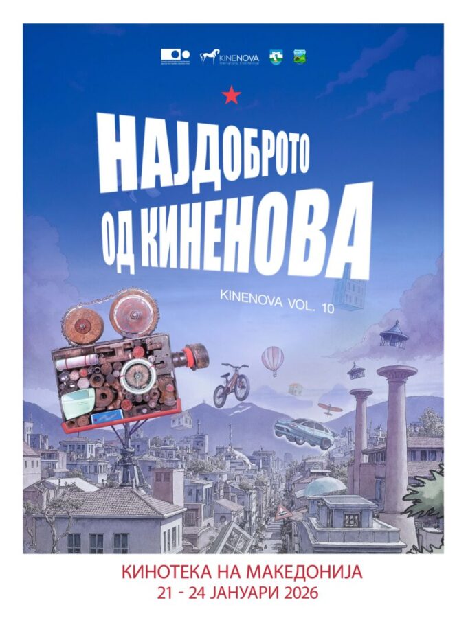 kinenova-2026-najdobroto