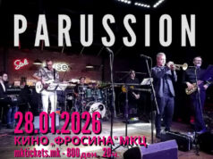 „Парусион“ во МКЦ – фјужн како договор за слобода, не како жанр