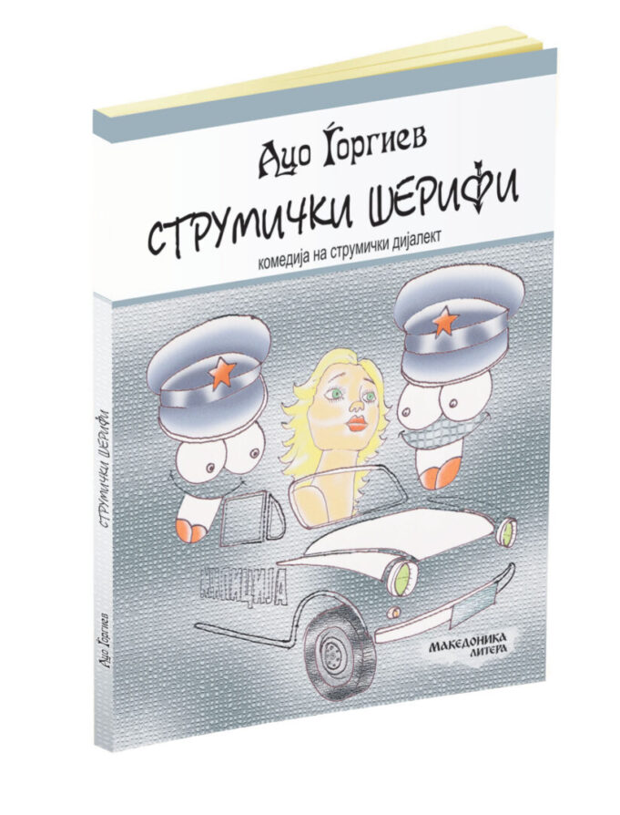 strumicki-sherifi_korica_maketa