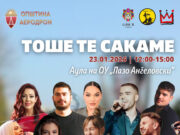 „Тоше те сакаме“ – настан во чест и сеќавање на Тоше Проески во ОУ „Лазо Ангеловски“