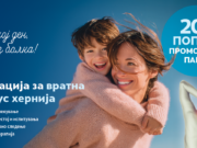 Промотивен пакет за оперативен третман за вратна дискус хернија во „Аџибадем Систина“