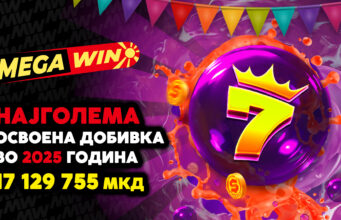 MEGAWIN.MK – единствената легална интернет-платформа што одговорно ја претвора среќата во забава