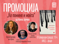 Промоција на романот од Ирена Јурчева „Ќе помине и моќта“ во МКЦ