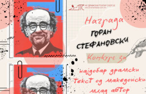 Објавен конкурсот за наградата „Горан Стефановски“ за најдобар драмски текст од млад македонски автор