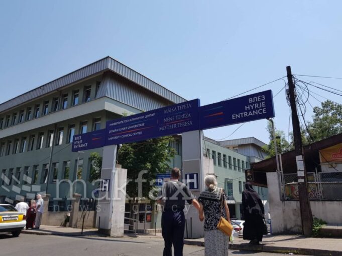 klinicki-centar-majka-tereza-drzavna-bolnica-800x600-1