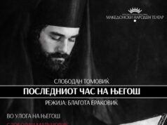 Култната монодрама „Последниот час на Његош“, која го прошета светот, гостува во МНТ на 28 февруари