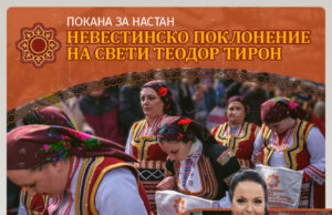 Крива Паланка ги отвора вратите за „Невестинско поклонение“: Празник на носиите, обичаите и заедништвото на 1 март во Конопница