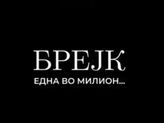 (Видео) Брејк објави нова песна „Една во милион“
