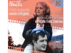 Со проекцијата на „Романот за Џим“ почнуваат редовни месечни кино средби на француски филмови