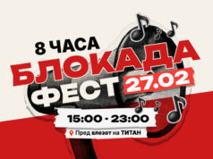 „Блокадафест“ пред влезот на Усје, целодневен протест со музичка програма