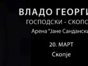 Владо Георгиев со голем концерт во Скопје