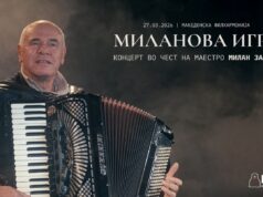 „Миланова игра“ – концерт во чест на маестро Милан Завков во Филхармонија