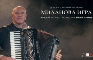 „Миланова игра“ – концерт во чест на маестро Милан Завков во Филхармонија
