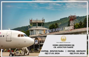 Николоски: Од денеска директна авиолинија Охрид-Братислава, а од 29 март нова авиолинија од Охрид до Милано
