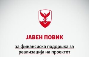Герасимовски: Запознајте го срцето на Скопје со стручен водич, јавен повик за организирање тематски прошетки низ Центар