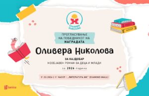 Прогласување на победникот на наградата „Оливера Николова“ за 2026 година