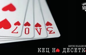 Со несопирлива театарска динамика и 100 изведби зад себе МНТ со „Кец на десетка“ ќе гостува на „Кичево-Град на културата 2026“