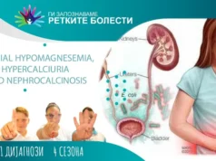 „Фамилна хипомагнеземија, хиперкалциурија и нефрокалциноза“ – прв текст од серијата на „Ретко е да си редок“ за бубрежните заболувања