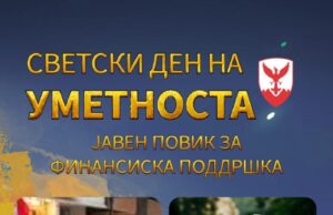 Герасимовски: Акробати, танчери и улични перформанси во Центар, јавен повик за Светскиот ден на уметноста