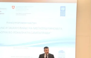 Перински: Започна консултативниот процес за унапредување на меѓуопштинската соработка