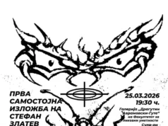 Прва самостојна изложба на Стефан Златев на 25 март во Сули – ан