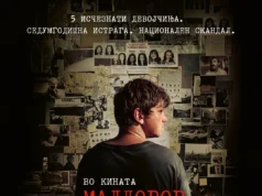 Публиката од регионот избра: Филмот „Малдорор“ од Фабрис ди Велц доаѓа и во домашните кина