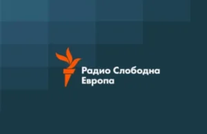 Радио Слободна Европа на македонски јазик престанува со работа
