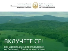 Повик за јавна расправа за прогласување на Белчишко Блато за заштитено подрачје – Парк на природа
