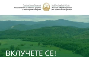 Повик за јавна расправа за прогласување на Белчишко Блато за заштитено подрачје – Парк на природа