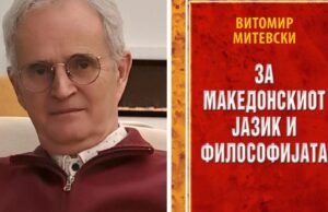 Oбјавена книгата „За македонскиот јазик и философијата“ од академик Витомир Митевски – клучно дело за македонистиката