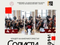 Концерт на Камерниот оркестар на Факултетот за музичка уметност – Скопје – „Солисти на ФМУ“ во НУ Филхармонија